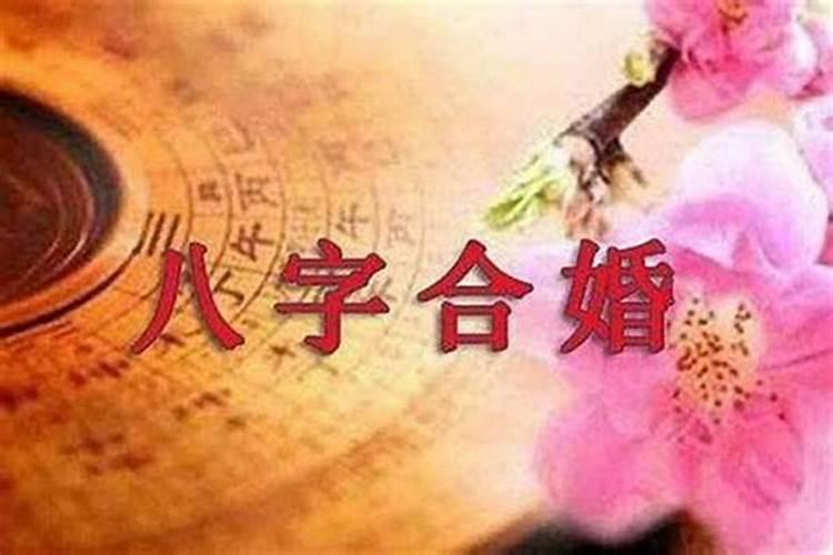 男女婚配属相可信吗？