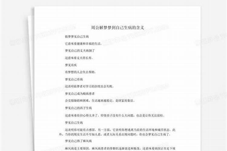 解梦指南：梦到舅舅生病的深层含义