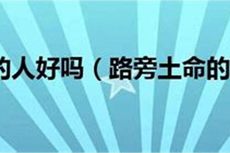 土命的人适合做什么工作,不适合做哪些行业