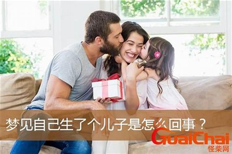 梦见儿子是什么意思？