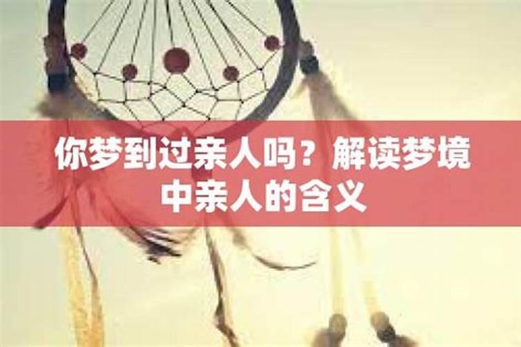 梦境中的亲情羁绊：解读梦见很多亲人的深层含义？