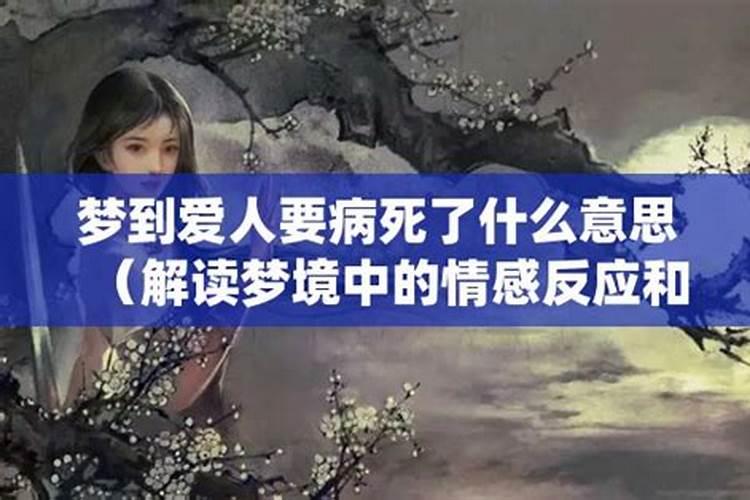 梦到自己的情人啥意思？