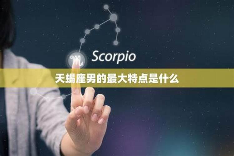 天蝎座男孩：揭秘与生肖的神秘缘分