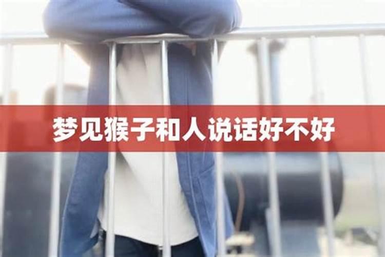 梦见和娘家人说话好吗好不好？