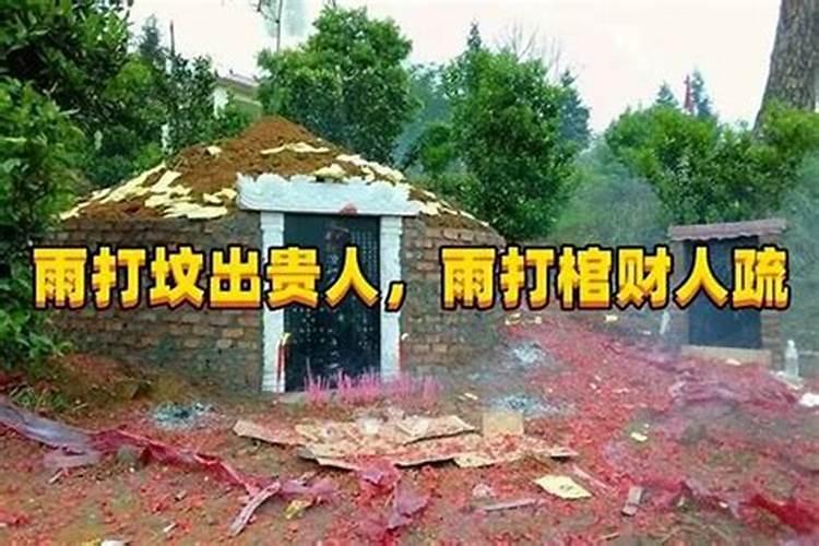 新坟风水影响后人生活的奥秘