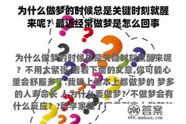 为什么最近一直做梦？