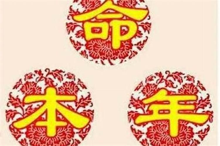 本命年是从什么时候算起什么结束本命年是怎么回事