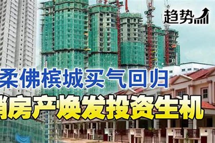 风水调整：让滞销房产重焕生机