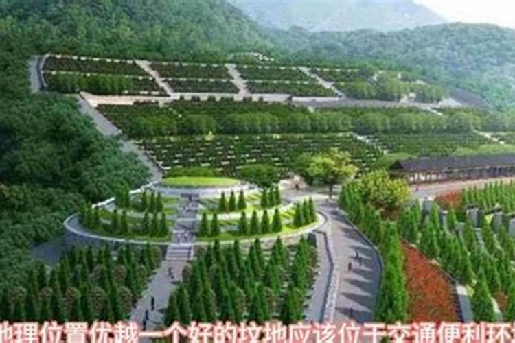 平原好坟地十个标准