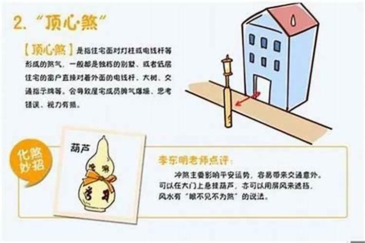 如何化解家里的煞气