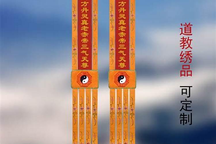道教悬幡是代表什么事请道长开示？