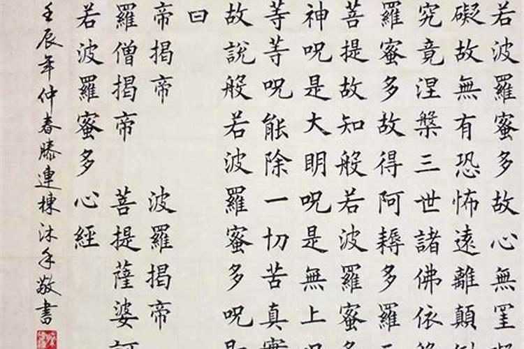 般若波罗蜜多心经？