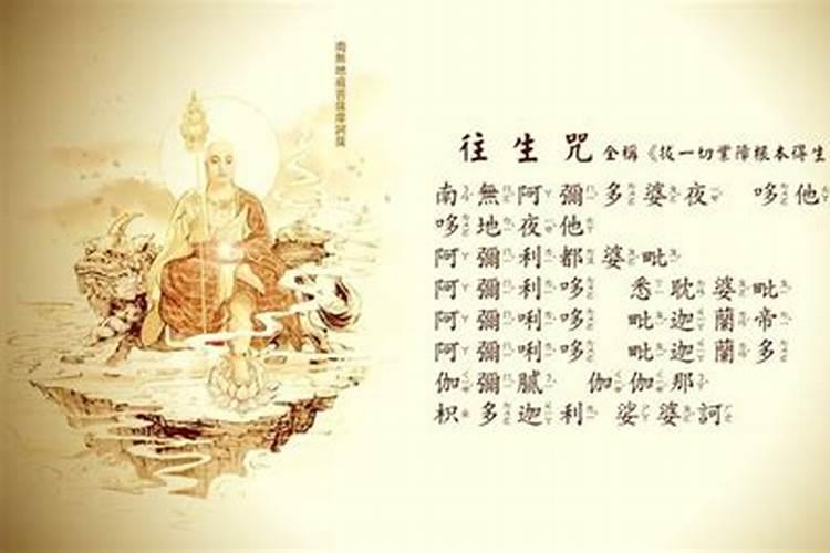 往生咒要念几遍可以超度一个亡灵？