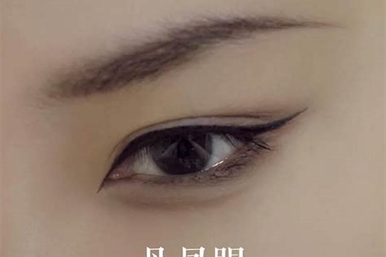 丹凤眼女人是富贵命吗？