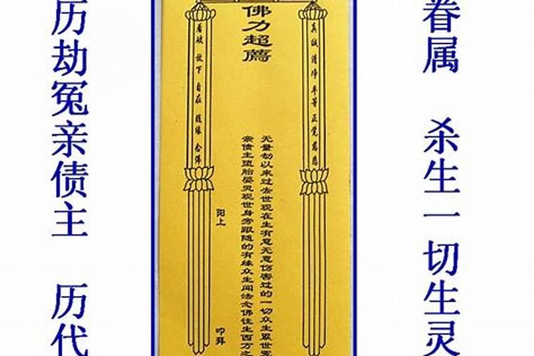超度牌位怎么写？