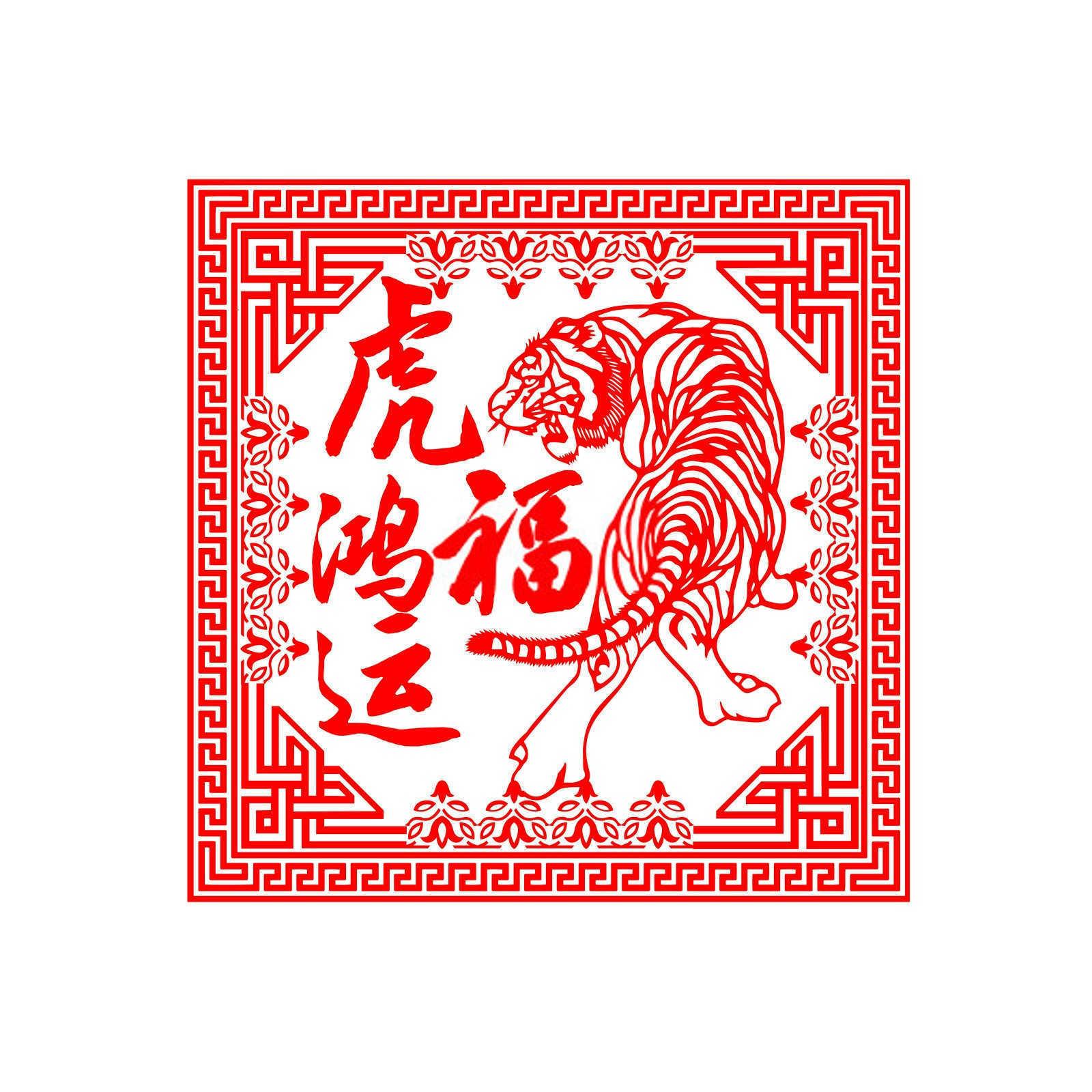属虎的人犯冲什么属相？